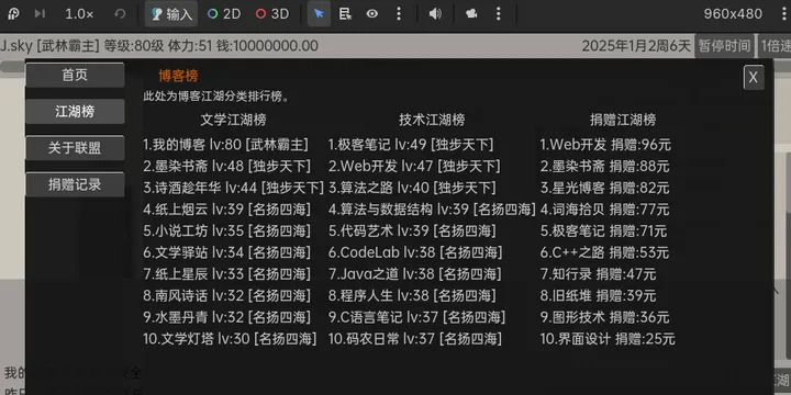 我的博客游戏截图