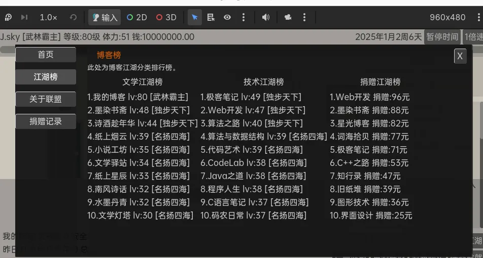 我的博客游戏截图