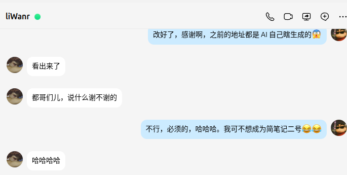 聊天截图