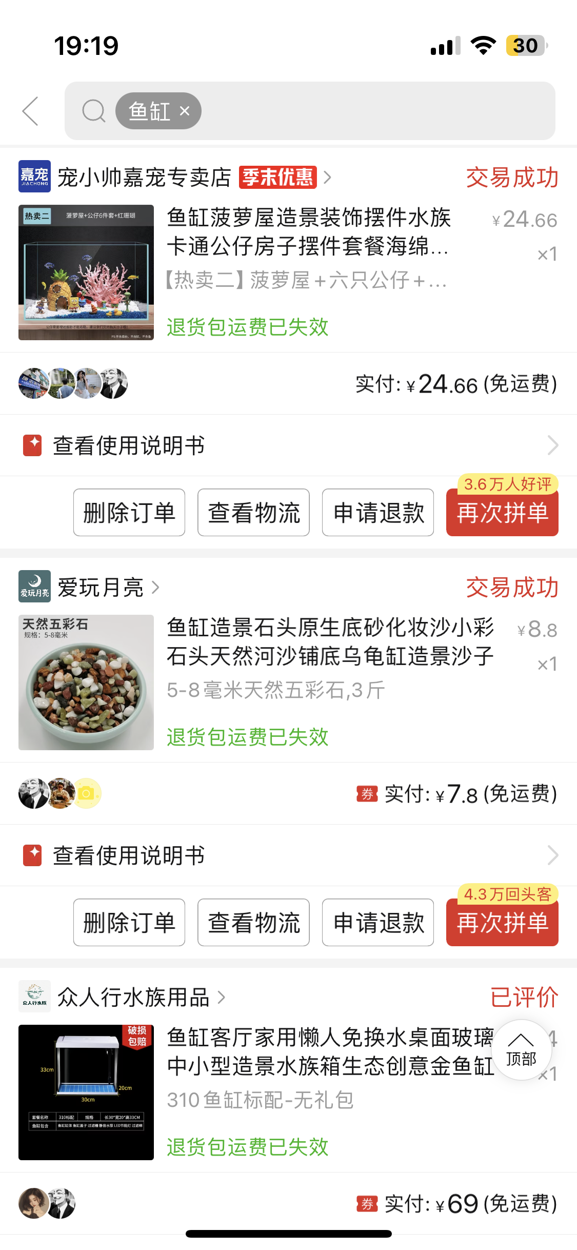 我的鱼缸