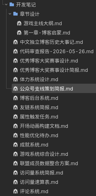 开发笔记