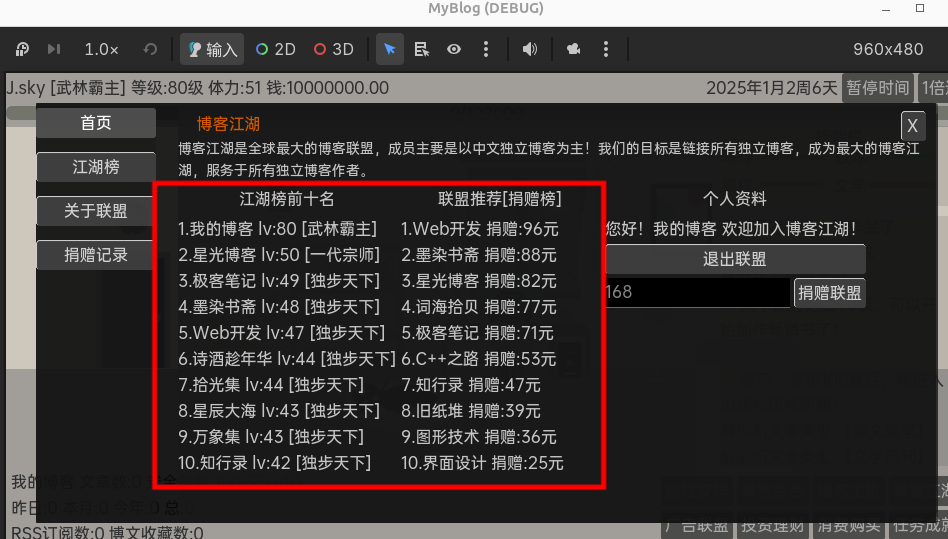 游戏截图 - 博客名称显示