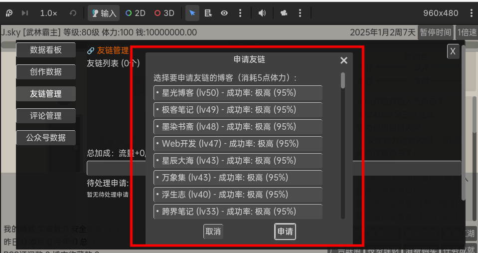 游戏截图 - 群演展示